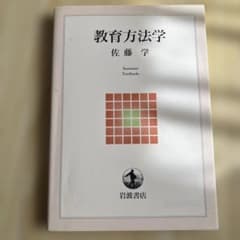 教育方法学のサムネイル