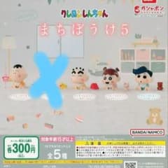 クレヨンしんちゃん　まちぼうけ5のサムネイル