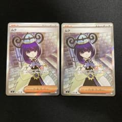 新品未使用】ポケモンカード ムク SR アビスアイ 2枚セット - メルカリ