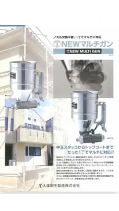 NEWマルチガン　万能ガン　吹き付け　大塚刷毛　塗装用品のサムネイル