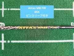 ATTAS MB FW 65X ピンスリーブ付きのサムネイル