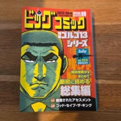 ビッグコミック特別増刊 ゴルゴ13シリーズ No.232 - メルカリ