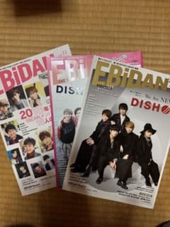 EBiDAN 2018年号 DISH//特集 3冊セットのサムネイル