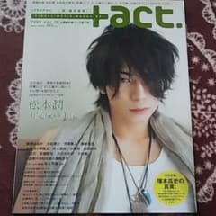 希少「+act. 15」松本潤   未完成の美学のサムネイル