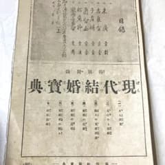 大正元年　アンティーク　和装本　建築　古文書　古本 m73990573531_1.jpg?1721437158