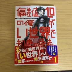 偏差値10の俺がい世界で知恵の勇者になったワケのサムネイル