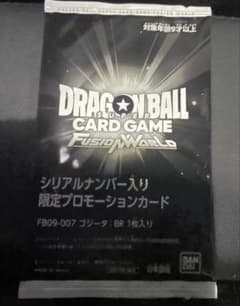 アルティメットバトル　ゴジータ　BR シリアル　未開封 フュージョンワールド