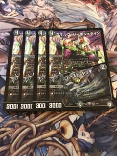 デュエルマスターズ ゲオルグ・バーボシュタイン/ゴースト・タッチ 4枚セットのサムネイル