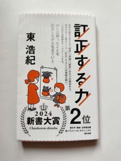 訂正する力のサムネイル