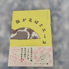 我が名はミエーヌのサムネイル