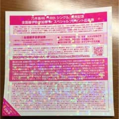 乃木坂46のサムネイル