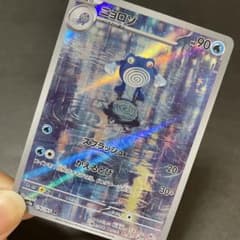 ニョロゾ AR SV2a ポケモンカード151 176/165 - メルカリ