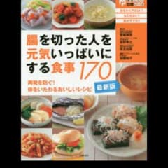 ✳️sora様✳️腸を切った人を元気いっぱいにする食事170のサムネイル