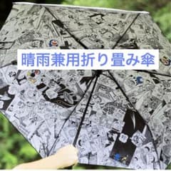 藤子不二雄ミュージアム Fキャラクターズ折り畳み傘【晴雨兼用