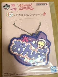 おジャ魔女どれみ　おなまえラバーチャームのサムネイル