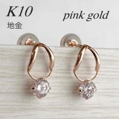10金【ぶら下がり1粒ピアス】ピンクゴールド K10刻印入 日本製 ペア 