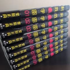 制裁学園 全1～9巻セット 栗原正尚 初版 帯付き - メルカリ