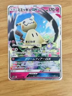 【PSA10】ミミッキュGX RR SM7b フェアリーライズ 038/050 ミミッキュGX RR SM7b フェアリーライズ 038/050 - メルカリ