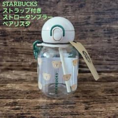 Starbucks ストラップ付きストロータンブラー ベアリスタ 458ml - メルカリ