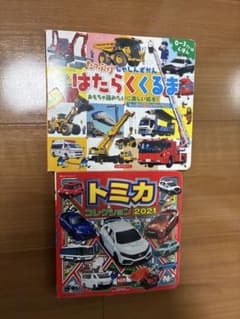 トミカ 絵本 2冊セット はたらくくるま - 5