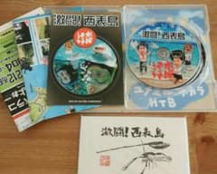 水曜どうでしょうDVD  激闘！西表島のサムネイル