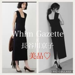【美品】長谷川京子さんコラボ　ニットタイトワンピース ウィムガゼット】【長谷川京子さんコラボ】ニットタイトワンピース