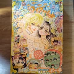 りぼん 2026年 5月号 付録なし 本誌のみ 村田真優のサムネイル