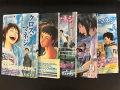 クロスマネジ 5冊セットのサムネイル