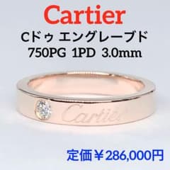 カルティエ Cドゥ エングレーブド ダイヤモンド リング 750 K18 現行品
