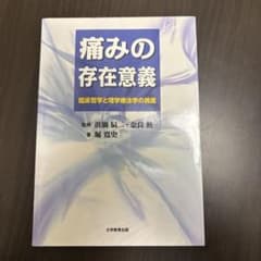 痛みの存在意義のサムネイル