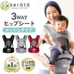 (ケラッタ) ヒップシート 抱っこ紐 3WAY ベビーキャリアのサムネイル