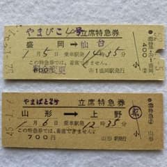 やまばと2号特急券 S53.8.3上野→山形 国鉄硬券　昭和レトロ 硬券切符 特急券 やまびこ/やまばと【立席特急券2枚セット】 - メルカリ