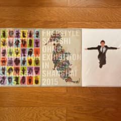 大野智 FREE STYLE クリアファイル 嵐 上海 2015 2008のサムネイル