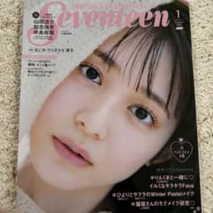 セブンティーン2021年1月号