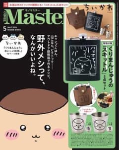 MonoMaster May Issue Bonus Item: Chestnut Manju Flask Set