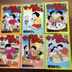 すっから母さん 1-5巻・8巻セット 植田まさしのサムネイル