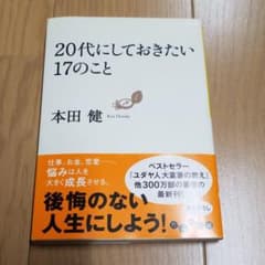 20代にしておきたい17のことのサムネイル