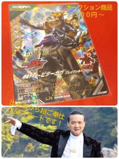 エ*ス様 ガンバレジェンズ CX02-008 LR 仮面ライダービターガヴ ブレのサムネイル
