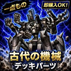 2254【遊戯王】 古代の機械 アンティークギア デッキパーツ 即購入ok