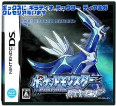 ポケットモンスター ダイヤモンドのサムネイル