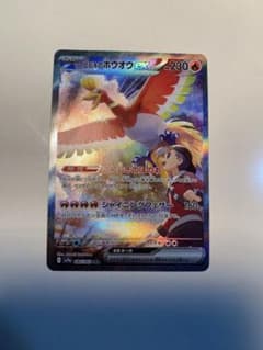 ヒビキのホウオウex SAR スカーレット&バイオレット 強化拡張パック