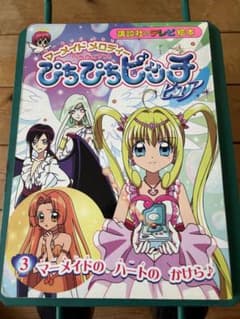 マーメイドメロディー ぴちぴちピッチ 講談社のテレビ絵本 1巻〜6巻 全巻セット ぴちぴちピッチ マーメイドメロディー 6 本 ： オンライン書店e-hon