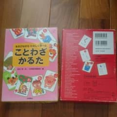 ことわざかるた あそびながらたのしく学べるのサムネイル