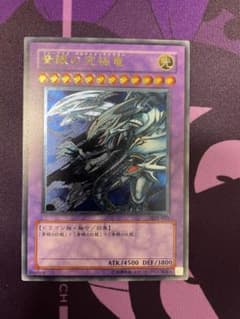 遊戯王　青眼の究極竜　レリーフ　アルティメットレアのサムネイル