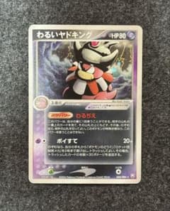 ポケモンカード　わるいヤドキング ロケット団の逆襲 044/084 わるいヤドキング ☆ 拡張パック ロケット団の逆襲 044/084 - メルカリ
