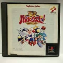 【動作未確認】極上パロディウスだ！ DELUXE PACK (PS1)のサムネイル