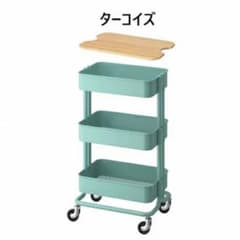 IKEA ワゴン　ターコイズブルーのサムネイル