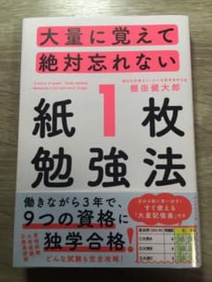 大量に覚えて絶対忘れない「紙1枚」勉強法のサムネイル