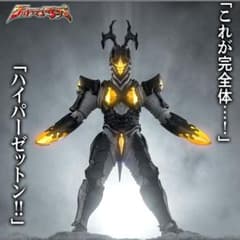 S.H.Figuarts ハイパーゼットン (イマーゴ)のサムネイル