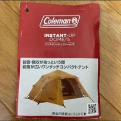 コールマン　インスタントアップドーム　３店セットのサムネイル